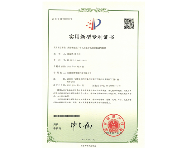 多媒體觸控廣告機(jī)用集中電源安裝調(diào)節(jié)裝置